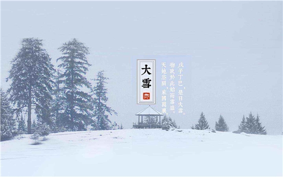 大雪