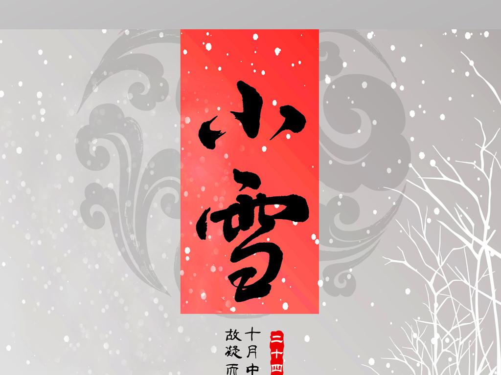 小雪