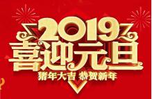 秀和领带厂家祝您新年快乐