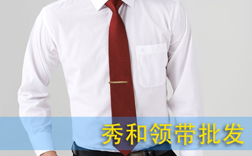 浙江领带加工定做厂家秀和领带织造