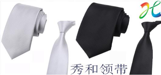 秀和领带厂家教您真丝领带和涤丝领带的辨别